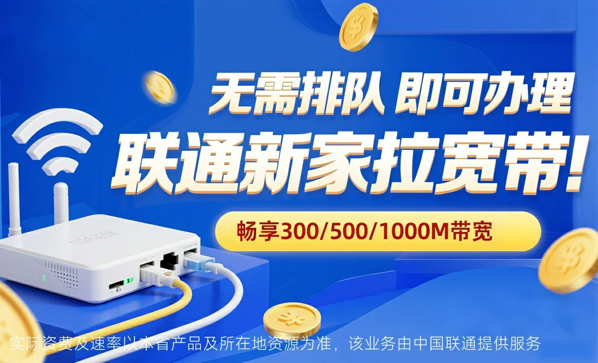 连平县中国联通